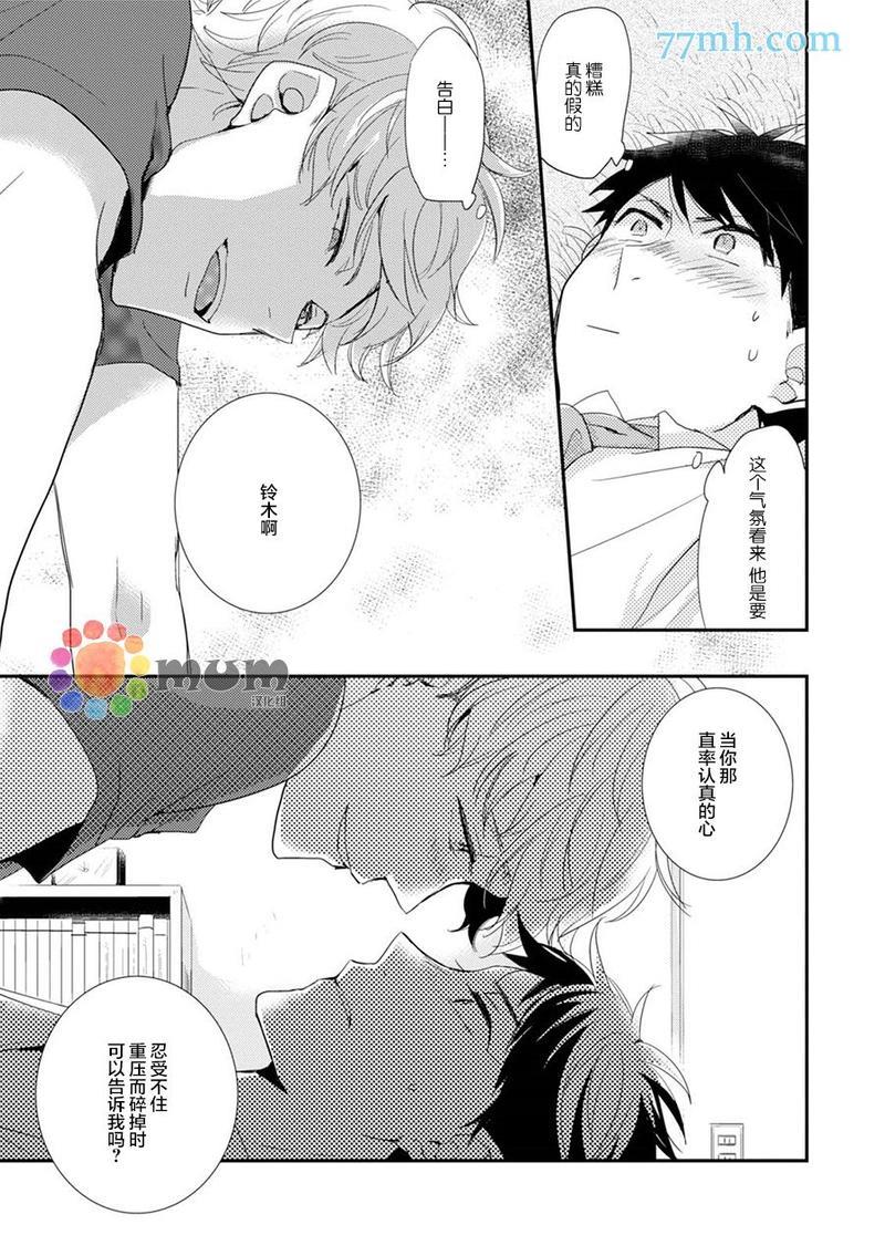抚养男友[耽美]韩漫全集-第1话无删减无遮挡章节图片 