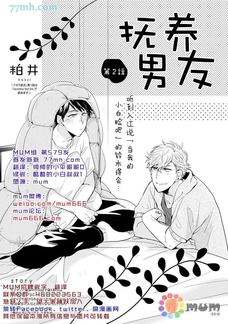 抚养男友[耽美]韩漫全集-第2话无删减无遮挡章节图片 
