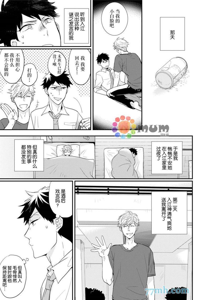 抚养男友[耽美]韩漫全集-第2话无删减无遮挡章节图片 