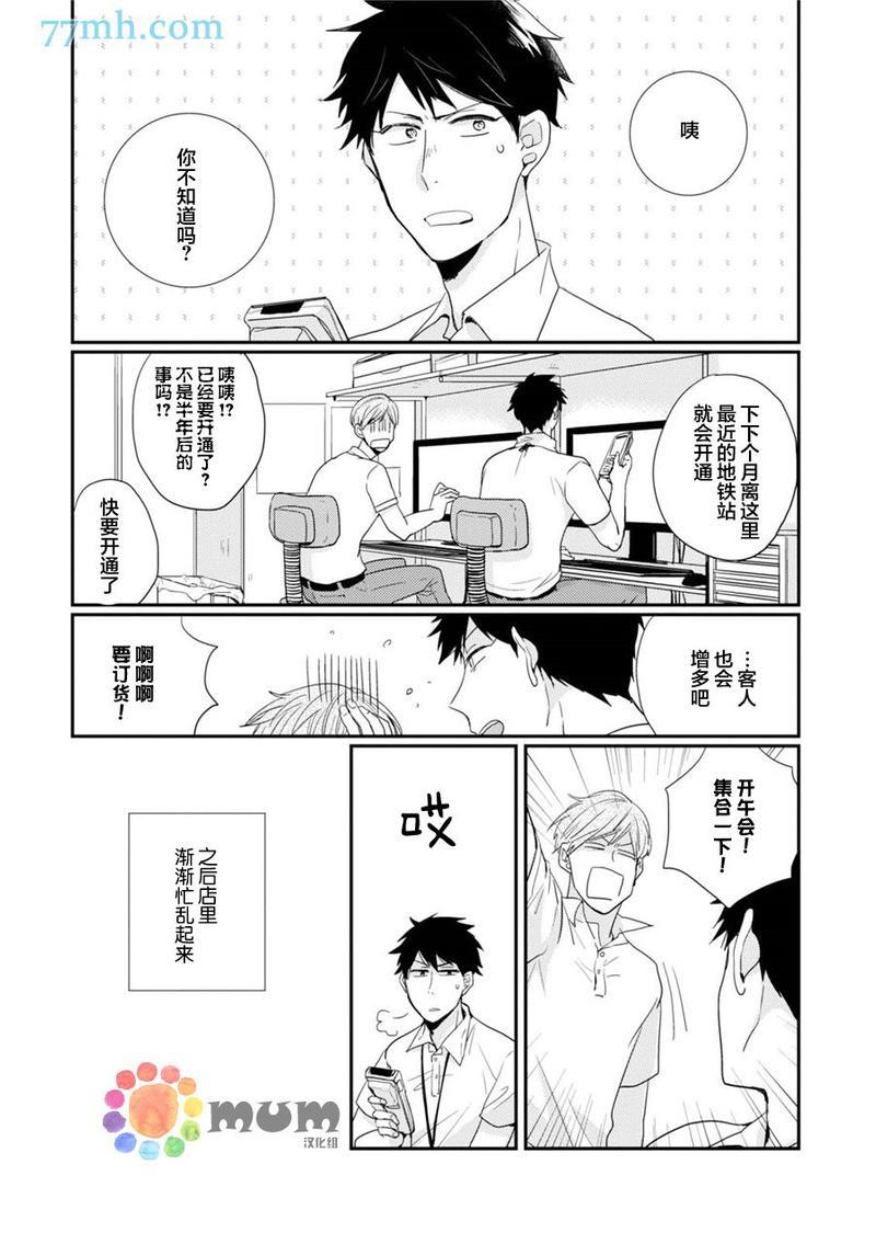 抚养男友[耽美]韩漫全集-第2话无删减无遮挡章节图片 