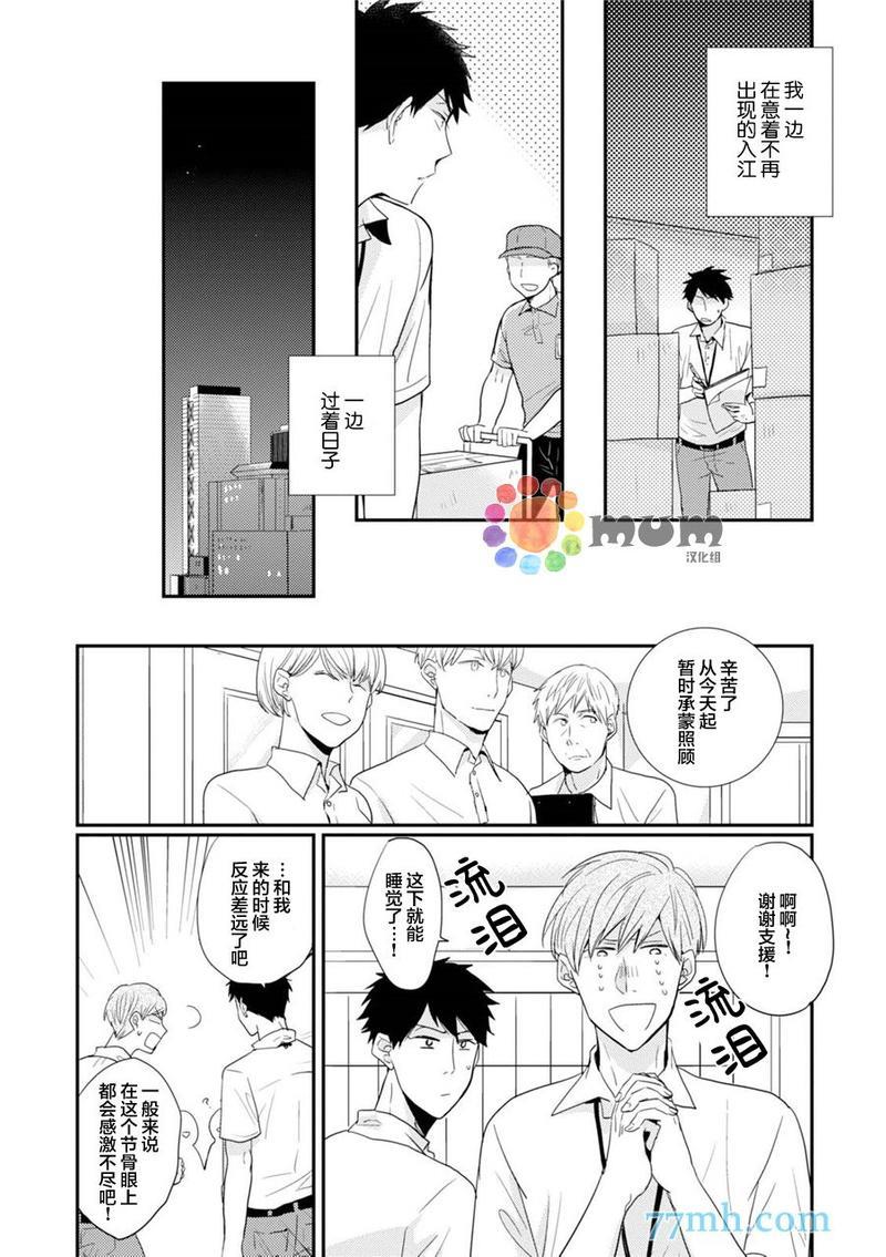 抚养男友[耽美]韩漫全集-第2话无删减无遮挡章节图片 