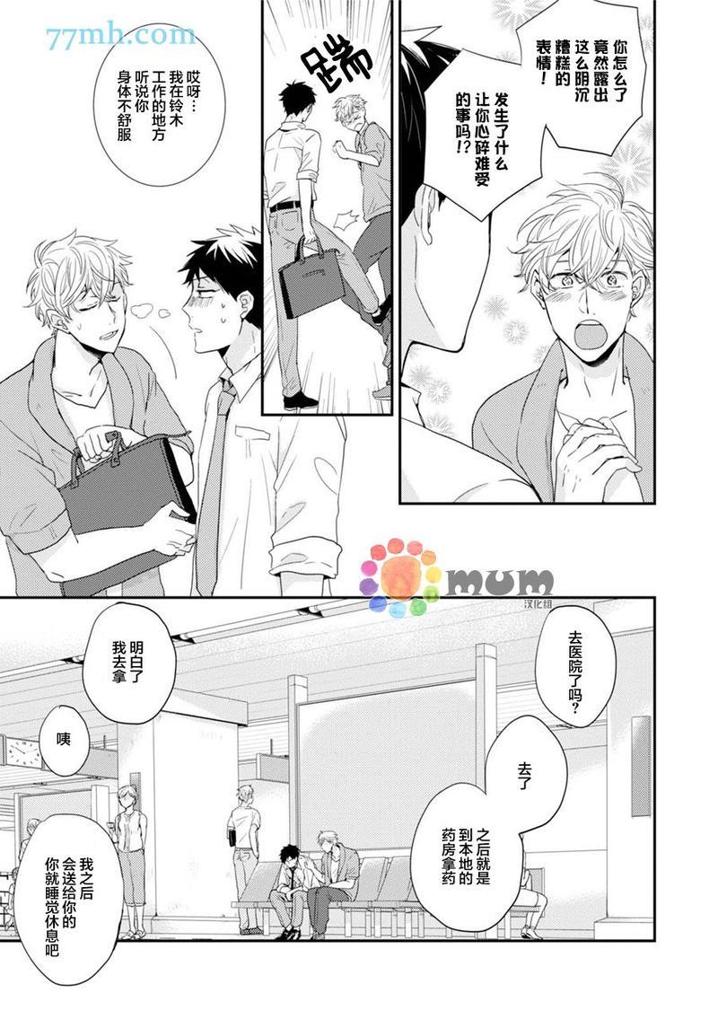 抚养男友[耽美]韩漫全集-第2话无删减无遮挡章节图片 