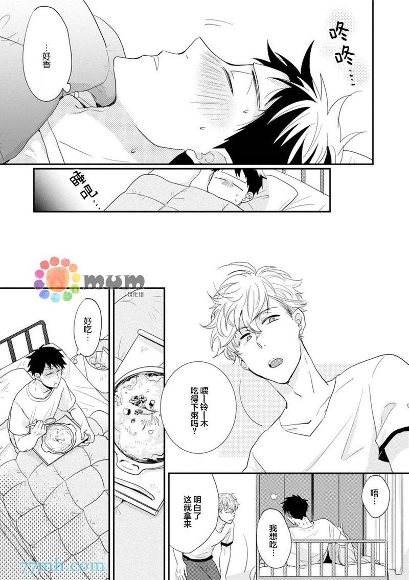 抚养男友[耽美]韩漫全集-第2话无删减无遮挡章节图片 