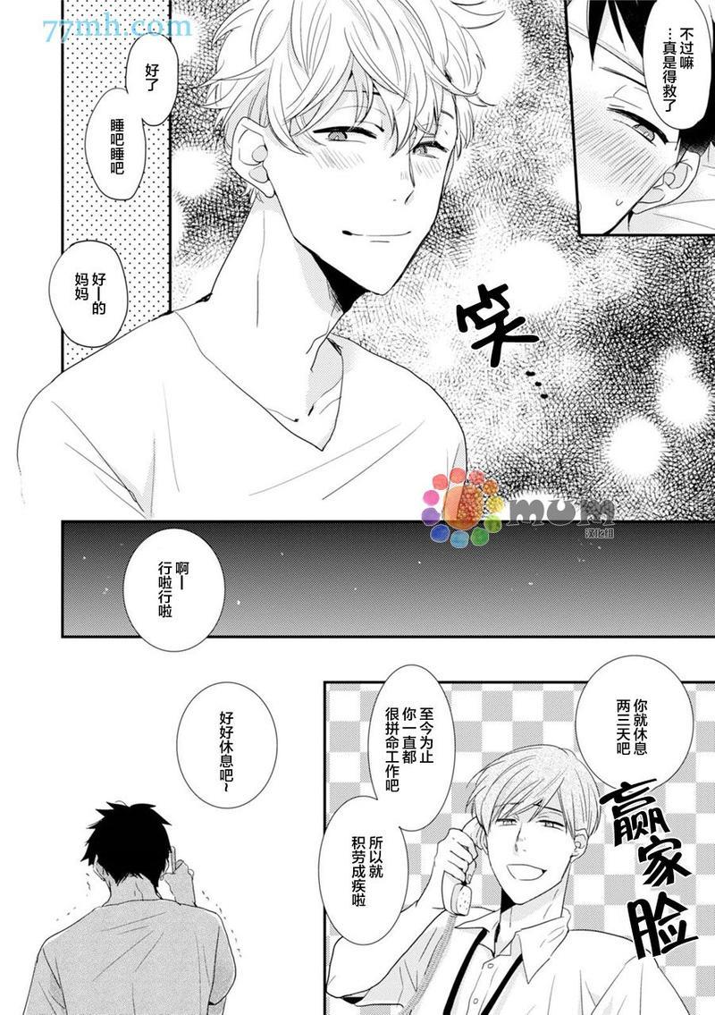 抚养男友[耽美]韩漫全集-第2话无删减无遮挡章节图片 