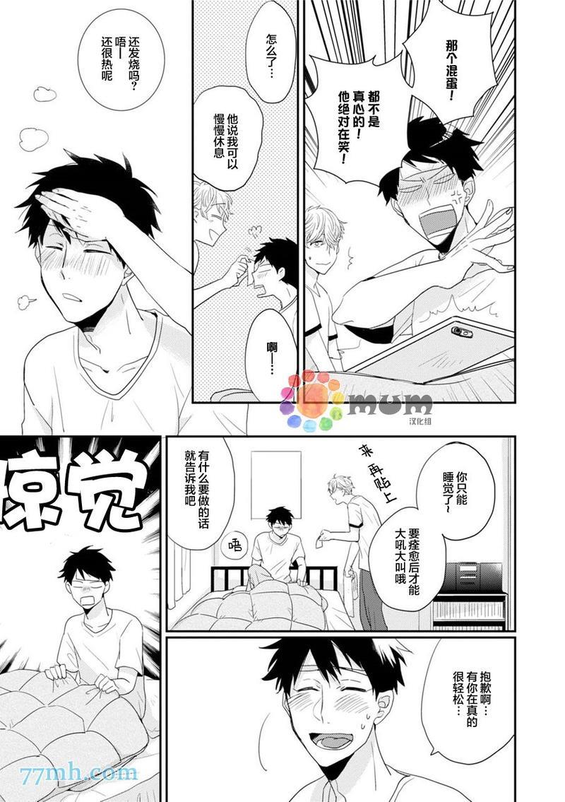 抚养男友[耽美]韩漫全集-第2话无删减无遮挡章节图片 