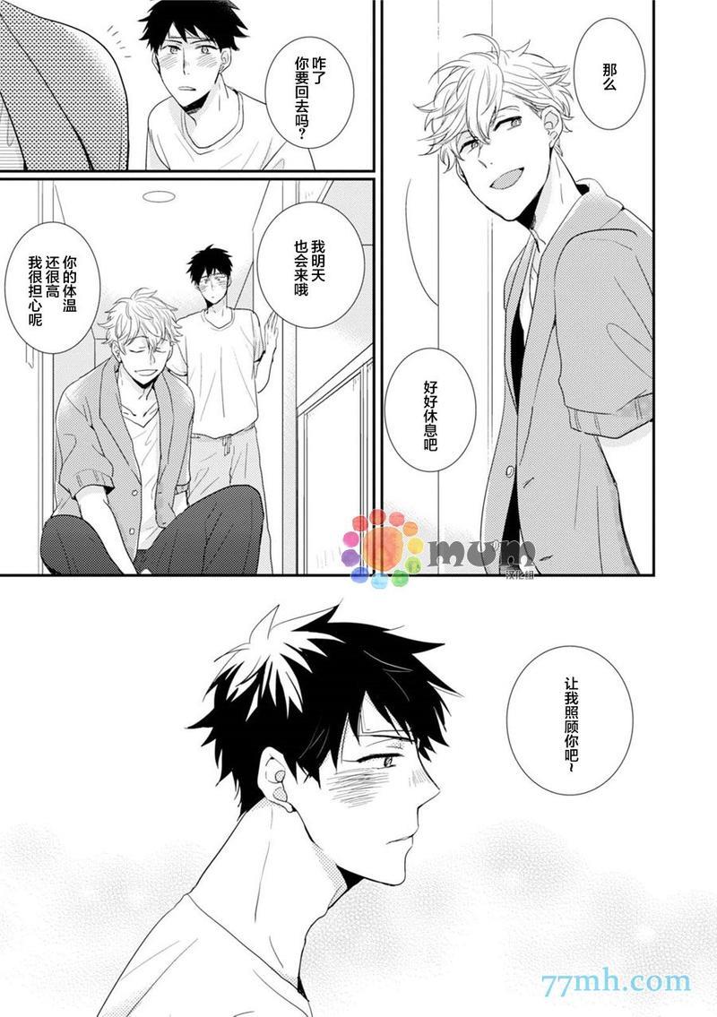 抚养男友[耽美]韩漫全集-第2话无删减无遮挡章节图片 