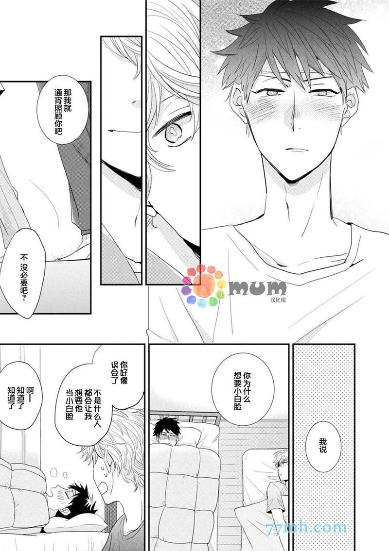 抚养男友[耽美]韩漫全集-第2话无删减无遮挡章节图片 