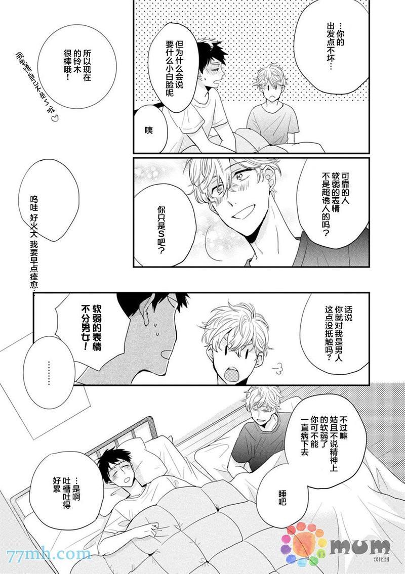 抚养男友[耽美]韩漫全集-第2话无删减无遮挡章节图片 