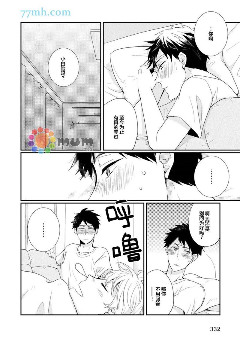 抚养男友[耽美]韩漫全集-第2话无删减无遮挡章节图片 
