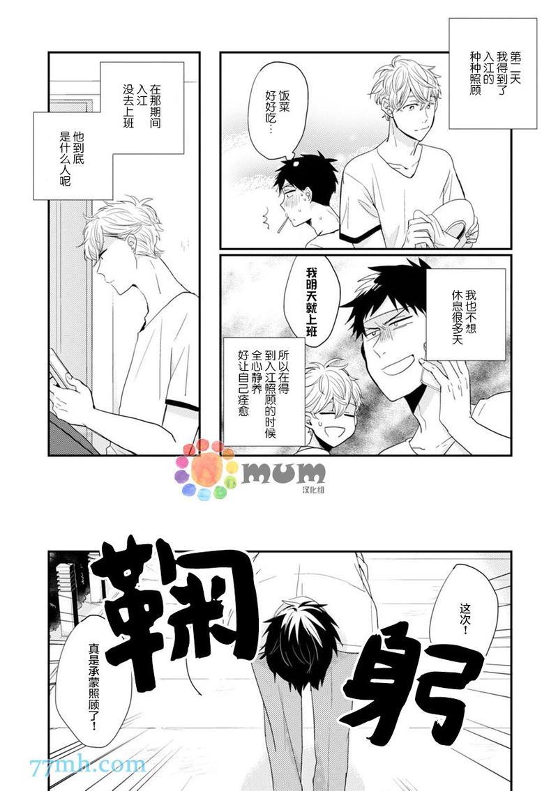 抚养男友[耽美]韩漫全集-第2话无删减无遮挡章节图片 
