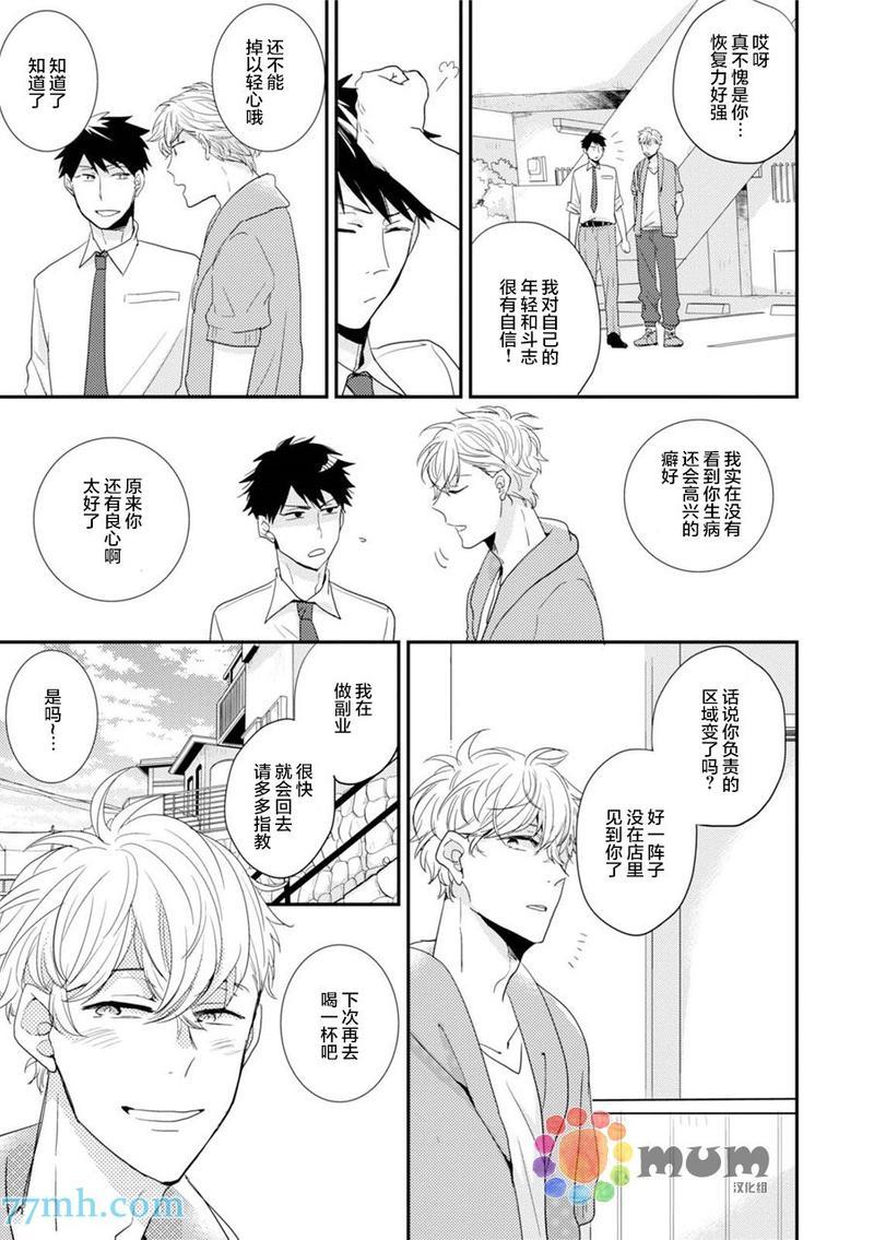 抚养男友[耽美]韩漫全集-第2话无删减无遮挡章节图片 