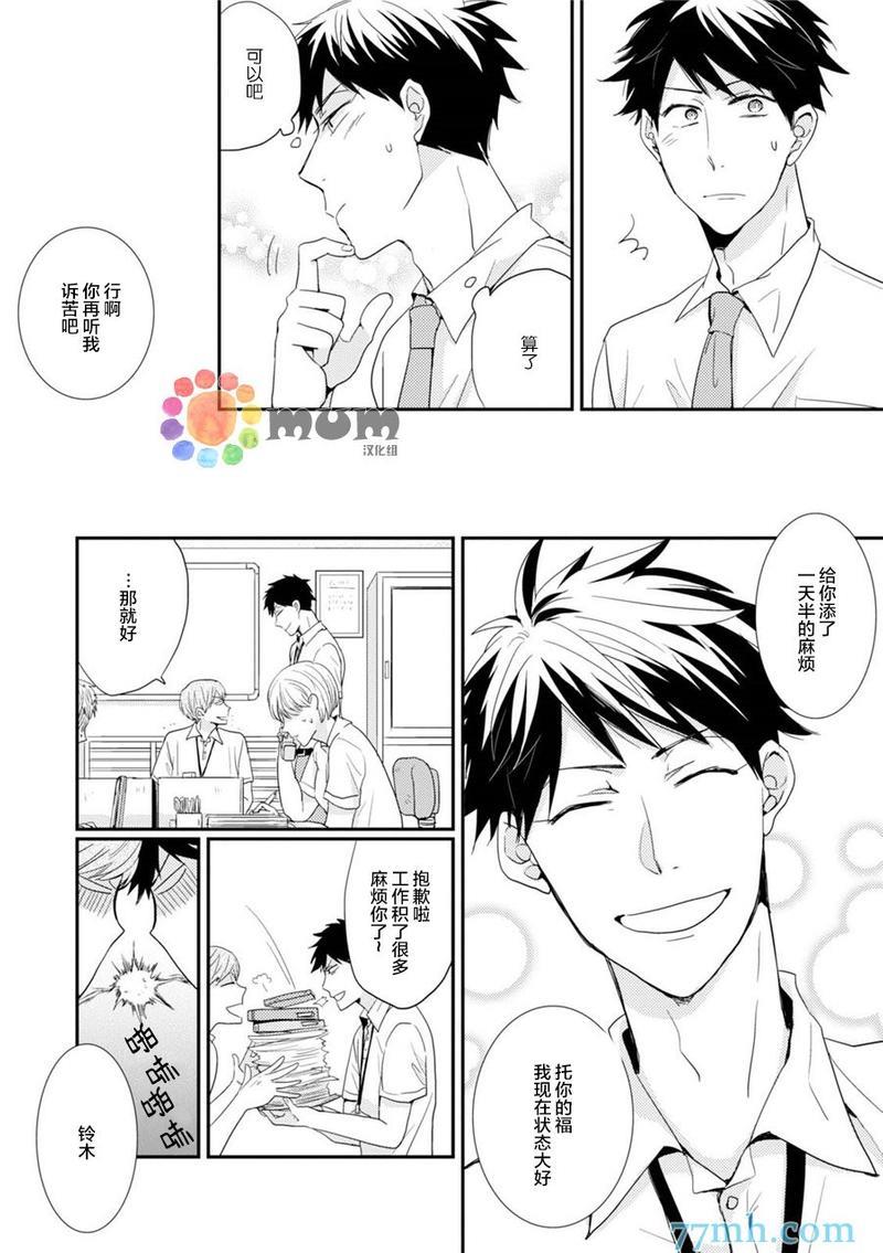 抚养男友[耽美]韩漫全集-第2话无删减无遮挡章节图片 