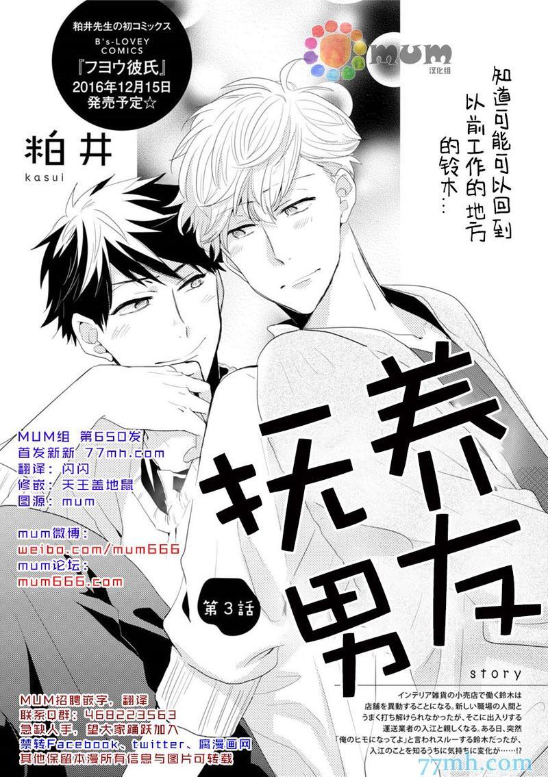 抚养男友[耽美]韩漫全集-第3话无删减无遮挡章节图片 