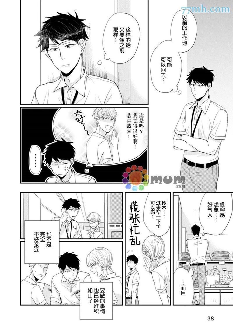 抚养男友[耽美]韩漫全集-第3话无删减无遮挡章节图片 