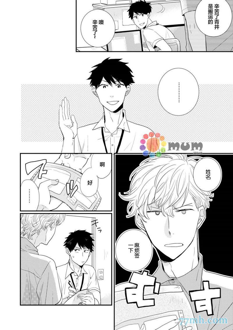 抚养男友[耽美]韩漫全集-第3话无删减无遮挡章节图片 