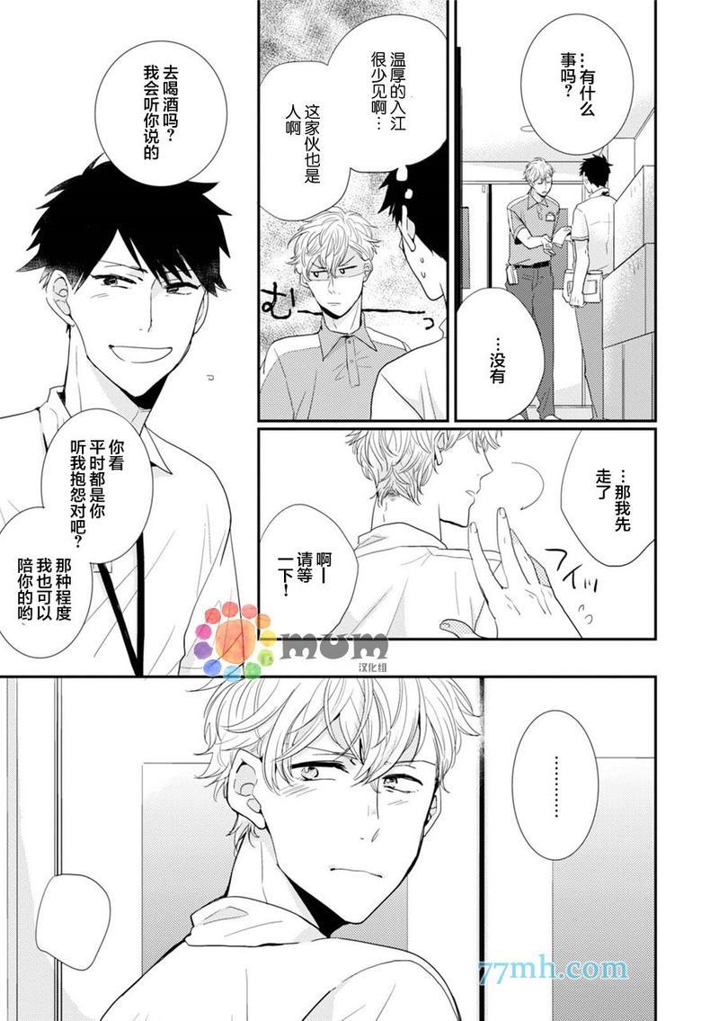 抚养男友[耽美]韩漫全集-第3话无删减无遮挡章节图片 