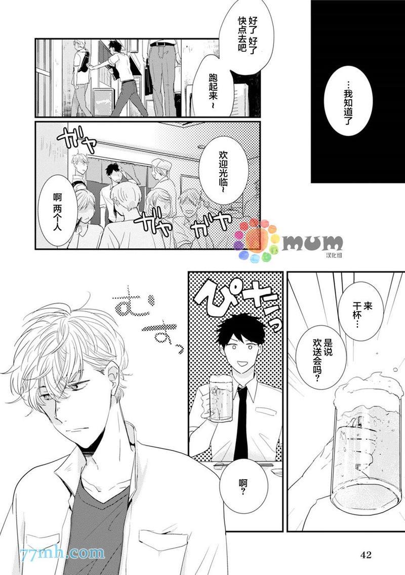 抚养男友[耽美]韩漫全集-第3话无删减无遮挡章节图片 
