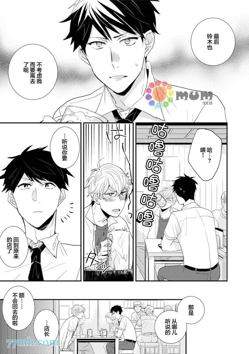 抚养男友[耽美]韩漫全集-第3话无删减无遮挡章节图片 