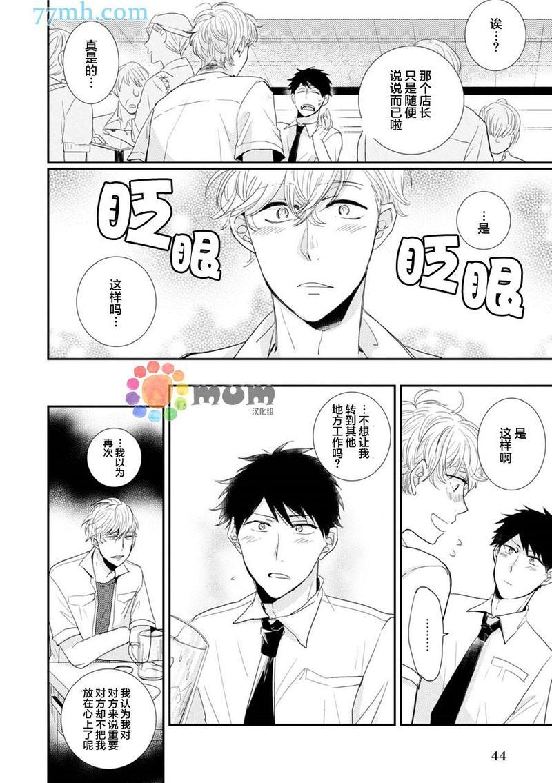抚养男友[耽美]韩漫全集-第3话无删减无遮挡章节图片 