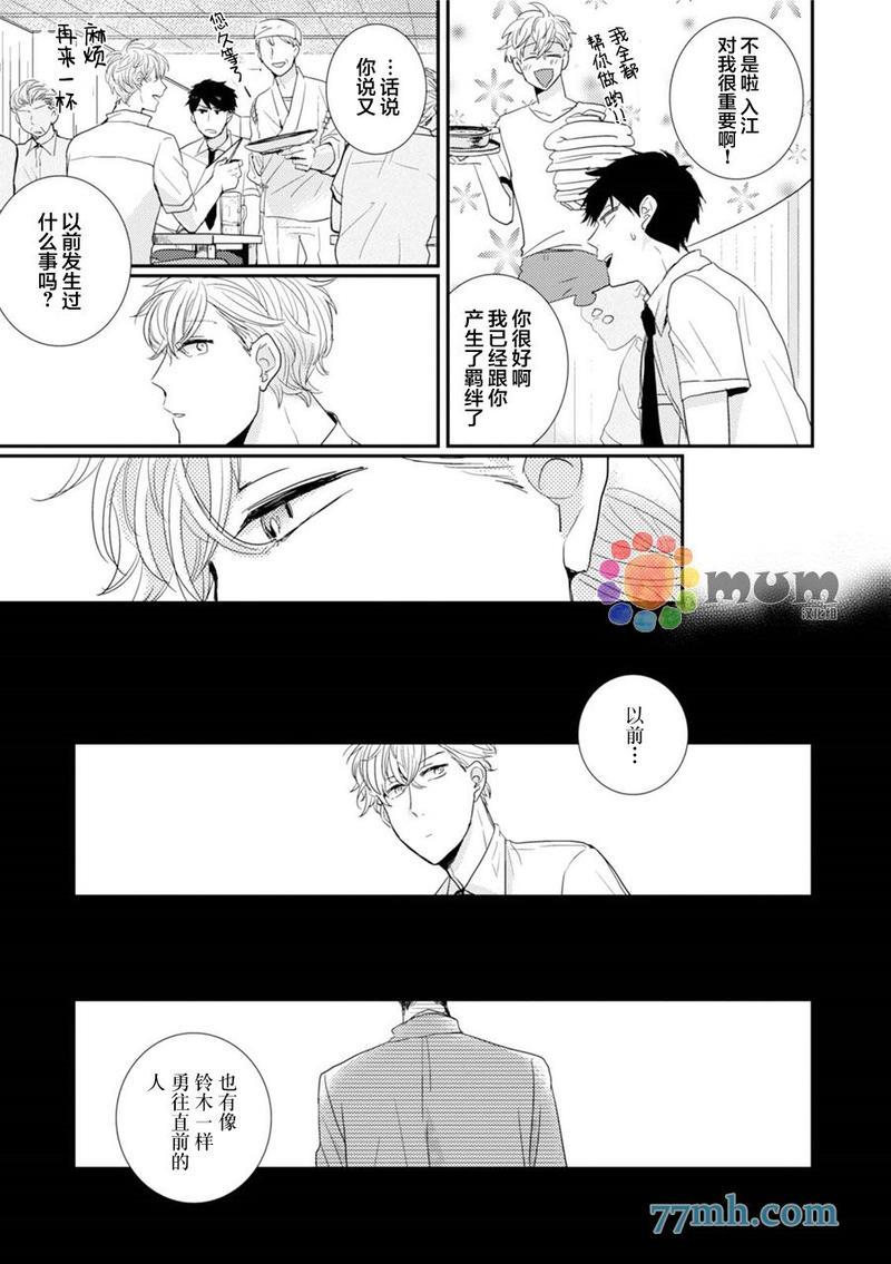 抚养男友[耽美]韩漫全集-第3话无删减无遮挡章节图片 