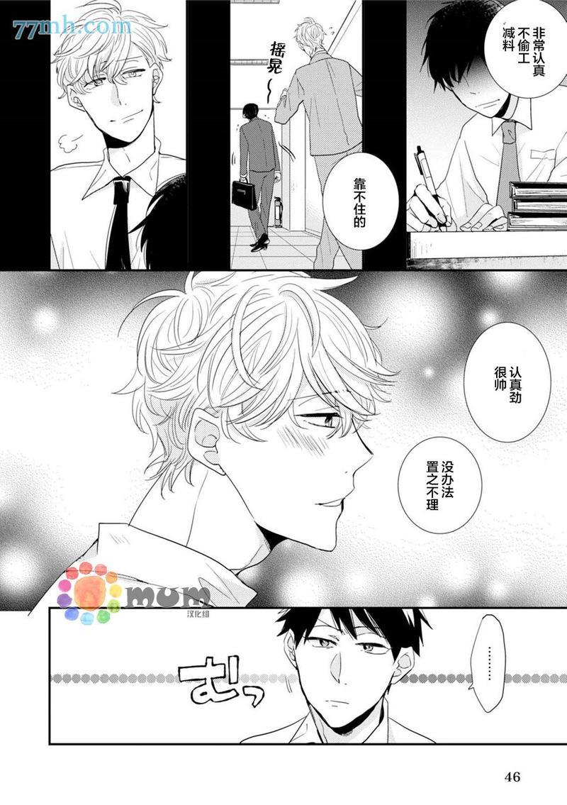 抚养男友[耽美]韩漫全集-第3话无删减无遮挡章节图片 