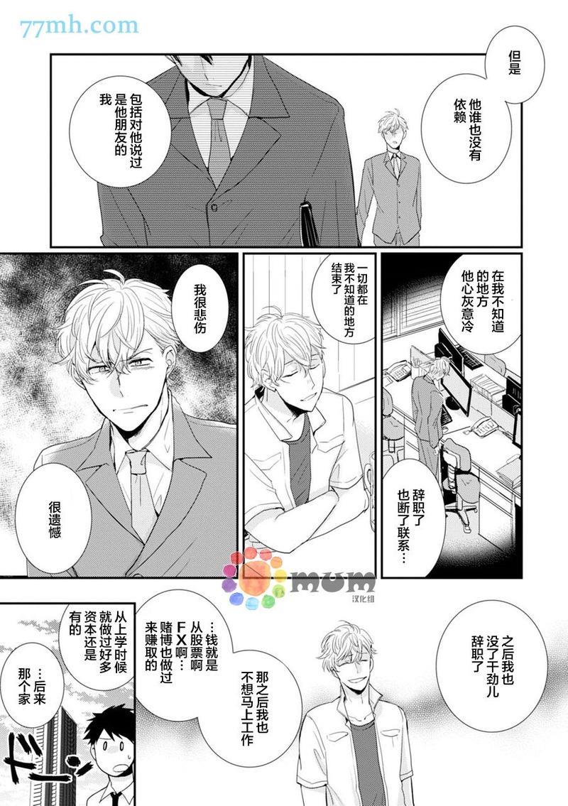 抚养男友[耽美]韩漫全集-第3话无删减无遮挡章节图片 