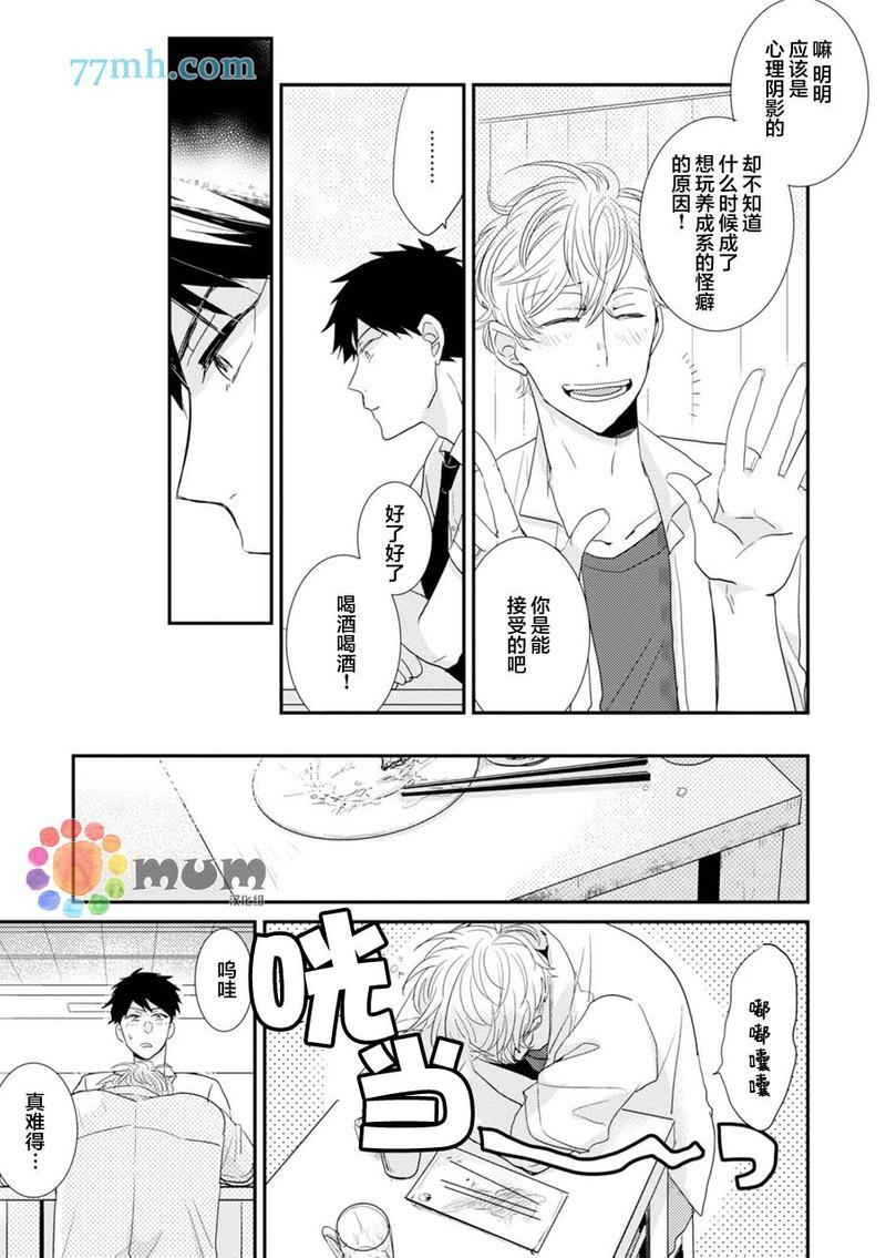抚养男友[耽美]韩漫全集-第3话无删减无遮挡章节图片 