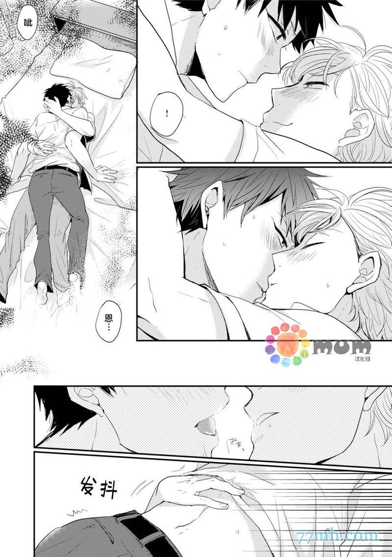 抚养男友[耽美]韩漫全集-第3话无删减无遮挡章节图片 