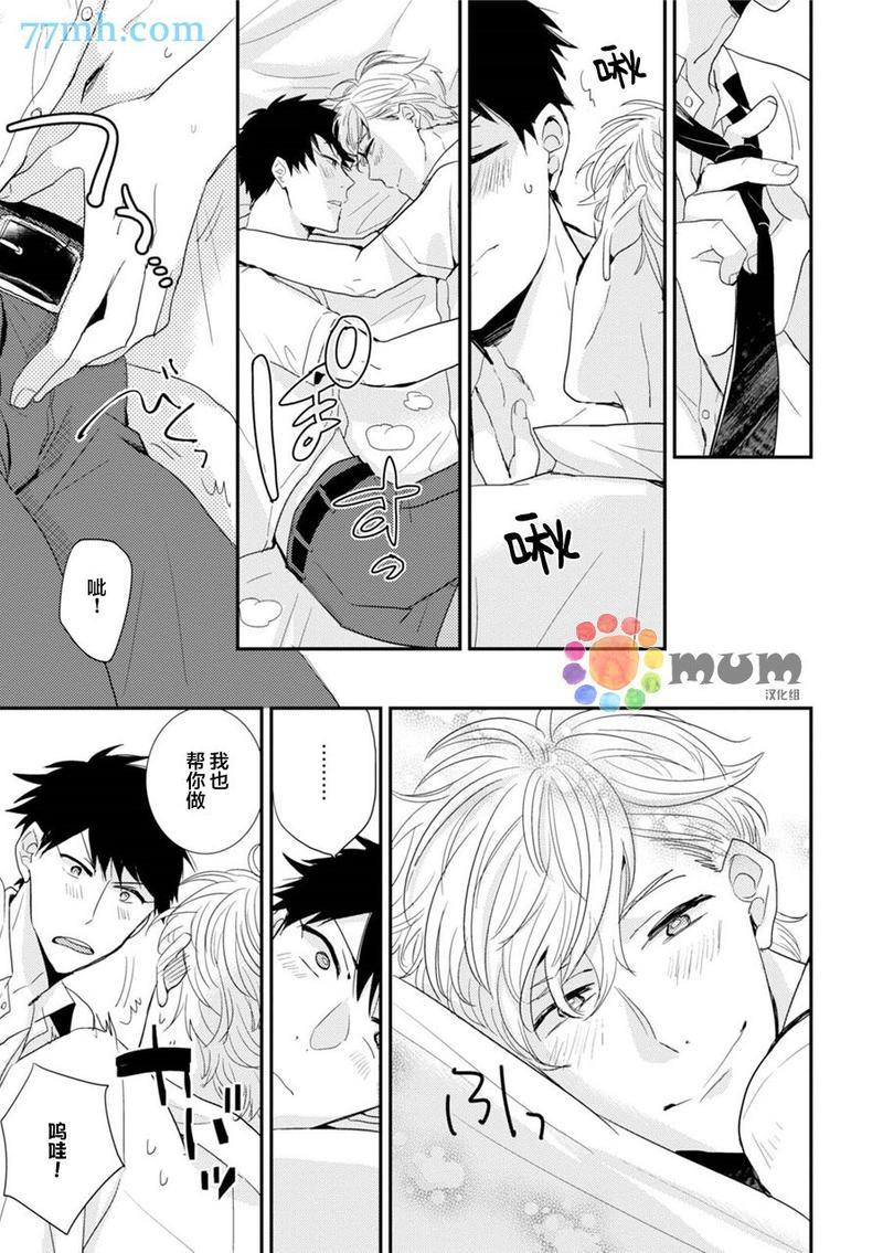 抚养男友[耽美]韩漫全集-第3话无删减无遮挡章节图片 