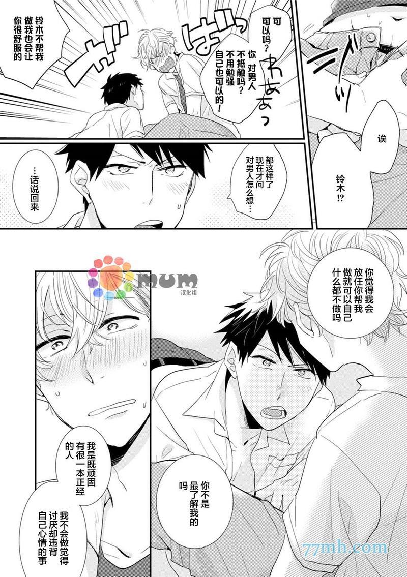 抚养男友[耽美]韩漫全集-第3话无删减无遮挡章节图片 