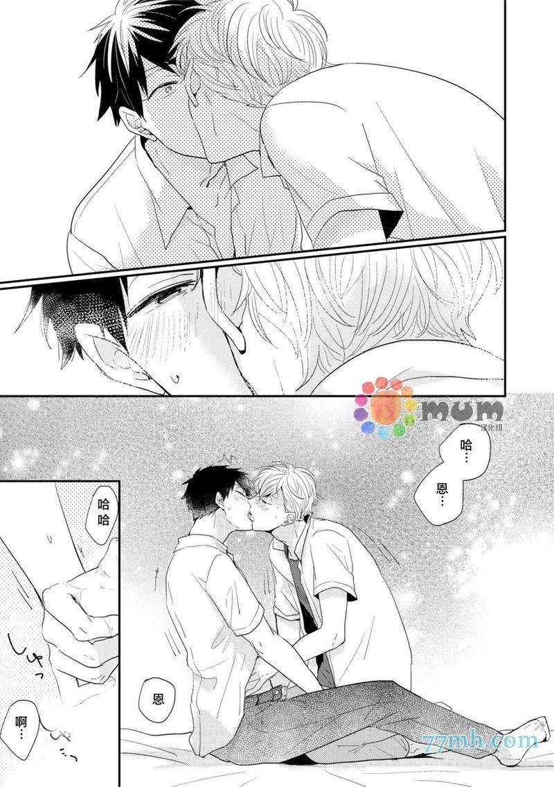 抚养男友[耽美]韩漫全集-第3话无删减无遮挡章节图片 