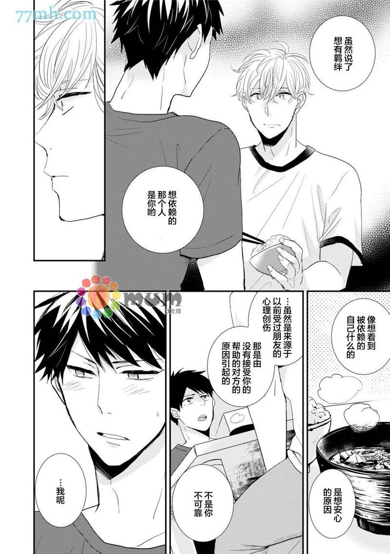 抚养男友[耽美]韩漫全集-第3话无删减无遮挡章节图片 