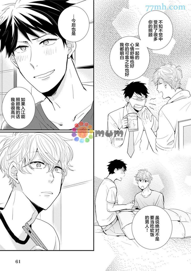 抚养男友[耽美]韩漫全集-第3话无删减无遮挡章节图片 