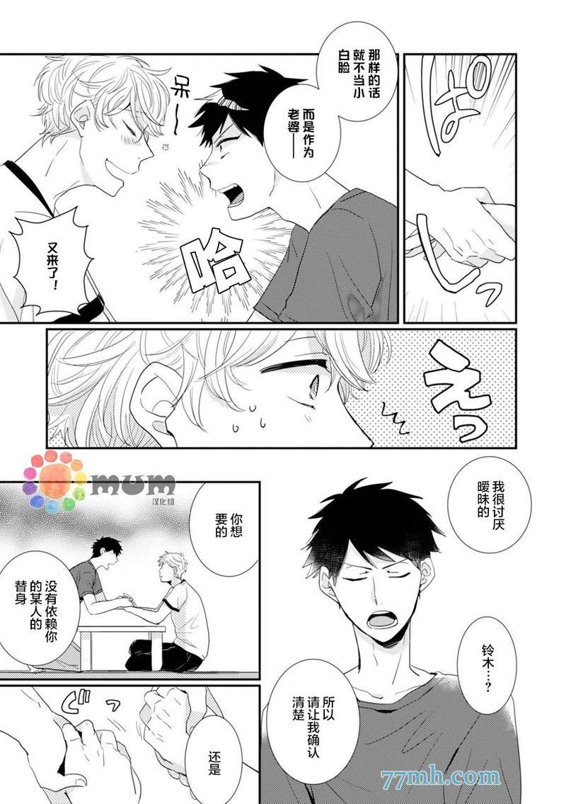 抚养男友[耽美]韩漫全集-第3话无删减无遮挡章节图片 