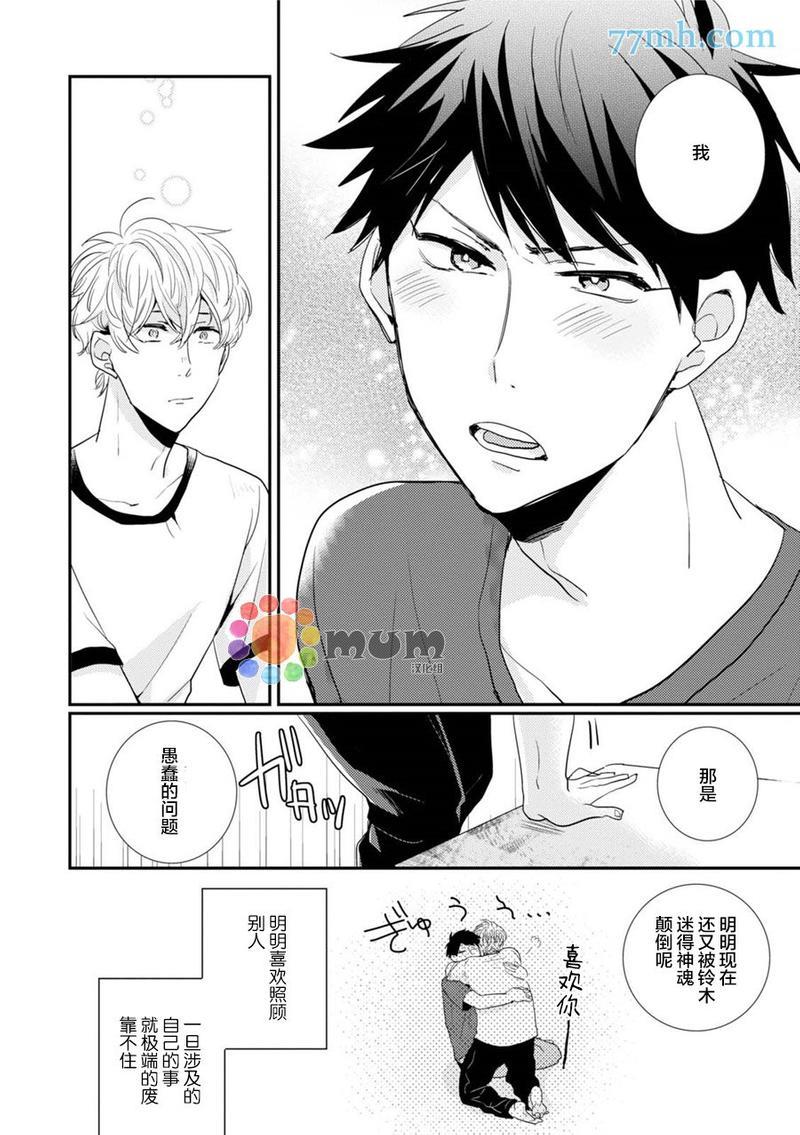 抚养男友[耽美]韩漫全集-第3话无删减无遮挡章节图片 