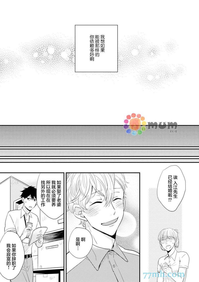 抚养男友[耽美]韩漫全集-第3话无删减无遮挡章节图片 