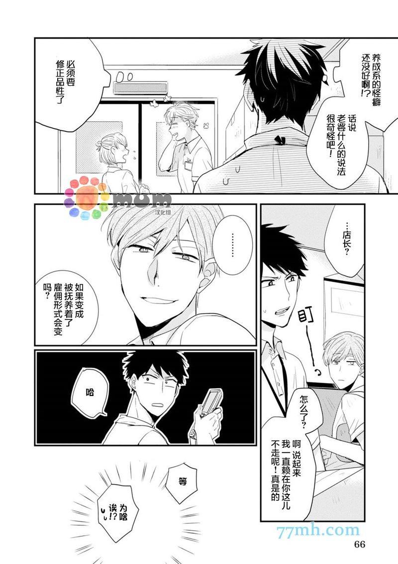 抚养男友[耽美]韩漫全集-第3话无删减无遮挡章节图片 