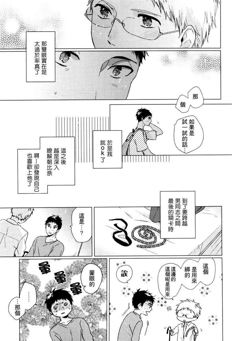 束缚后的解放[耽美]韩漫全集-第1话无删减无遮挡章节图片 