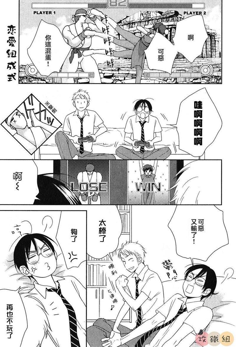 恋爱组成式[耽美]韩漫全集-第1话无删减无遮挡章节图片 