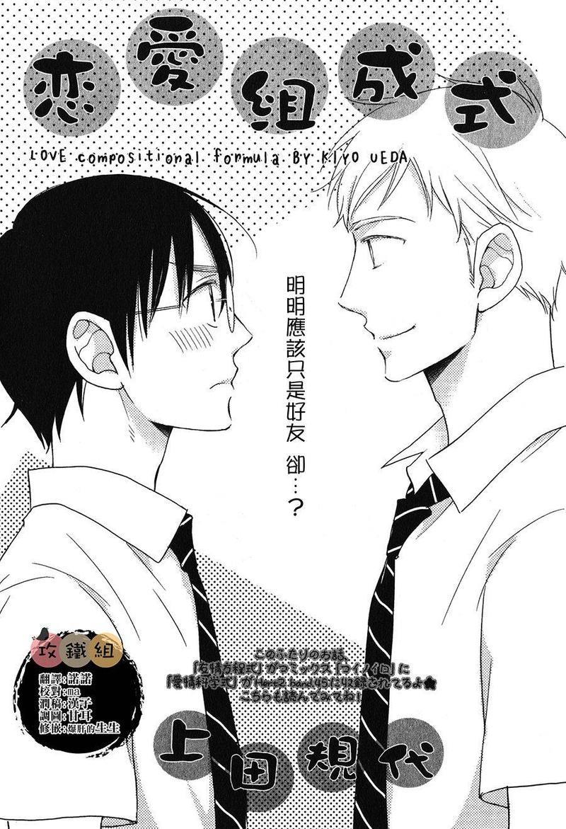 恋爱组成式[耽美]韩漫全集-第1话无删减无遮挡章节图片 