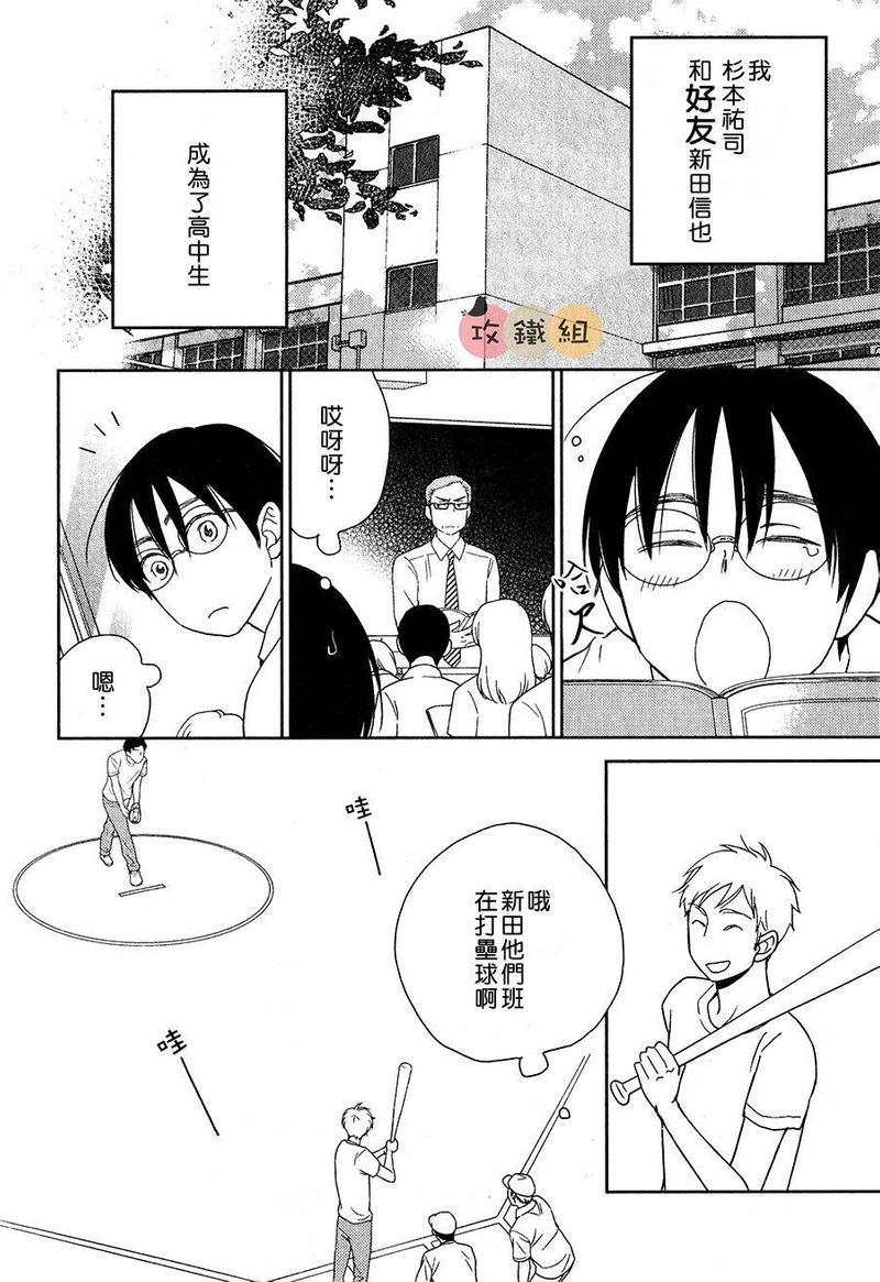 恋爱组成式[耽美]韩漫全集-第1话无删减无遮挡章节图片 