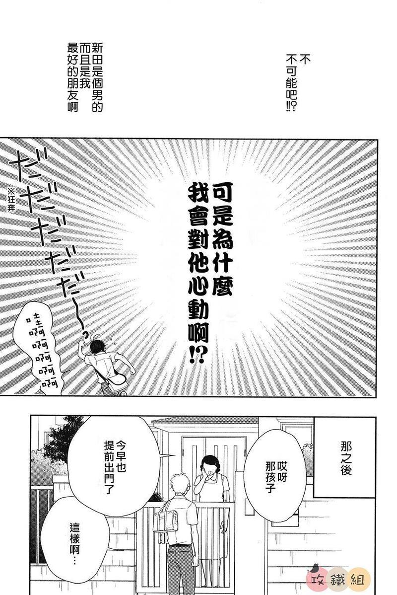 恋爱组成式[耽美]韩漫全集-第1话无删减无遮挡章节图片 