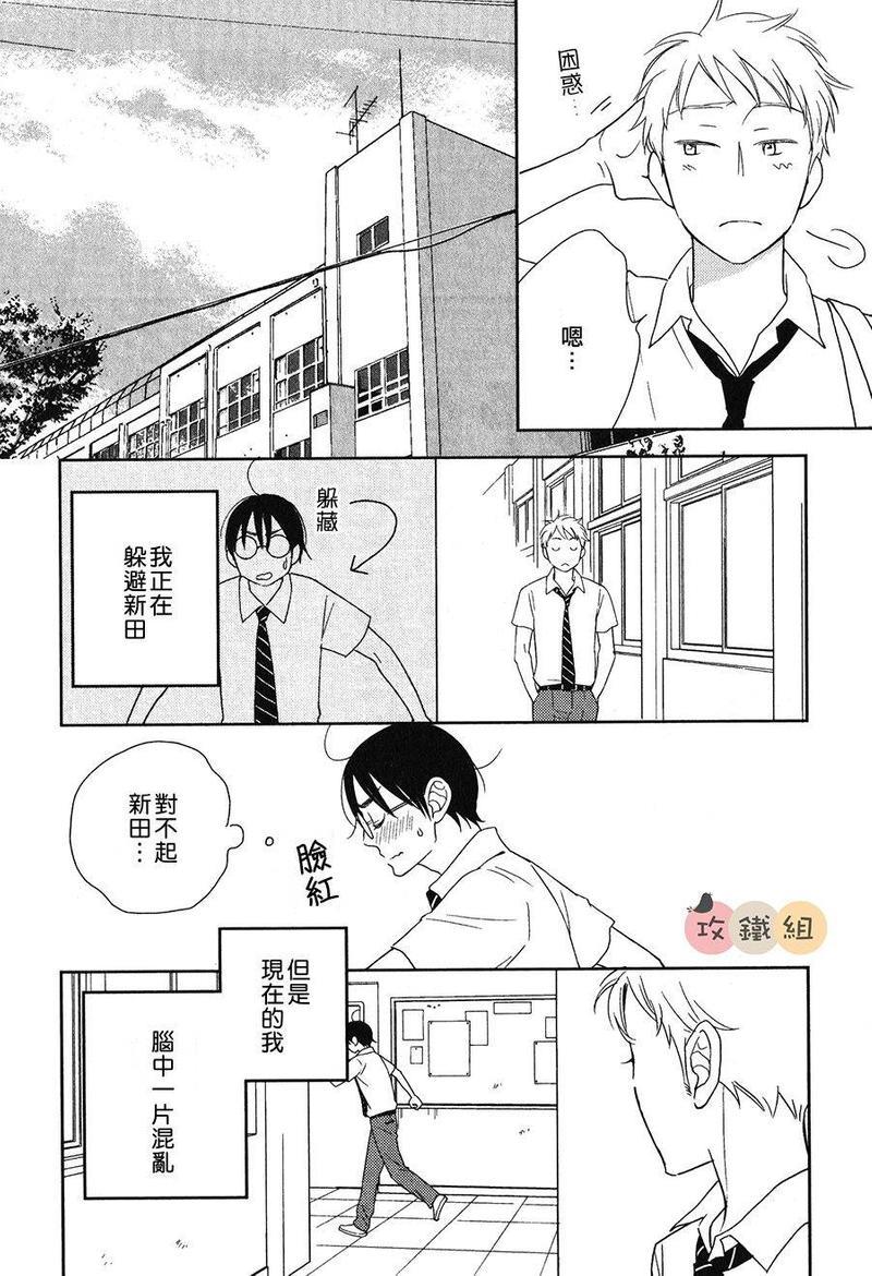 恋爱组成式[耽美]韩漫全集-第1话无删减无遮挡章节图片 
