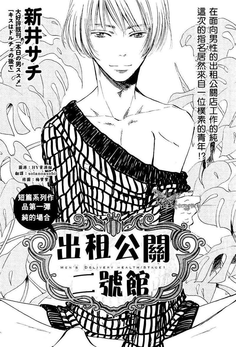 出租公关二号馆[耽美]韩漫全集-第1话无删减无遮挡章节图片 