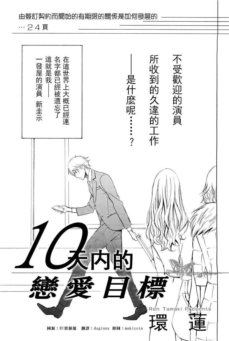 10天内的恋爱目标[耽美]韩漫全集-第1话无删减无遮挡章节图片 