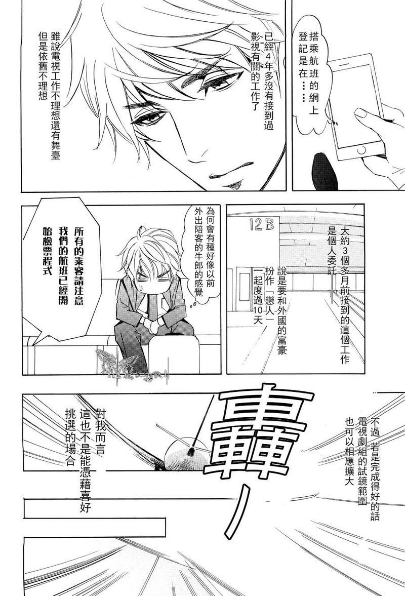 10天内的恋爱目标[耽美]韩漫全集-第1话无删减无遮挡章节图片 