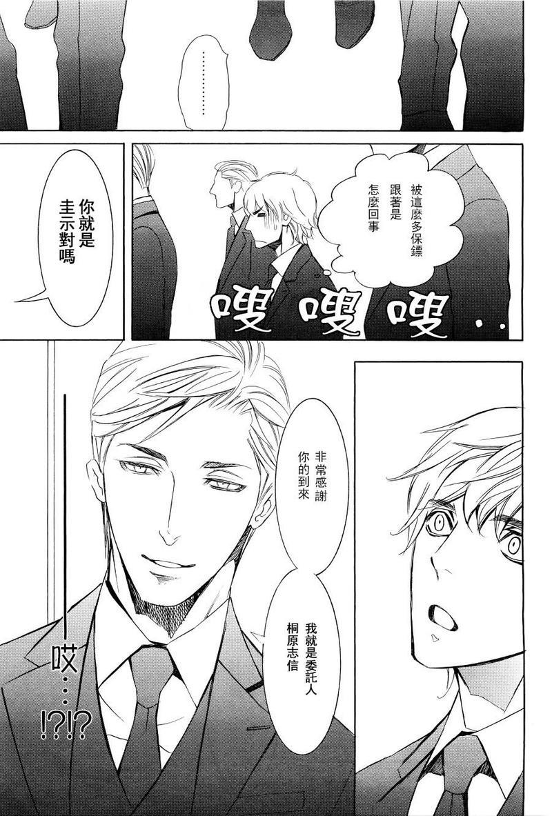 10天内的恋爱目标[耽美]韩漫全集-第1话无删减无遮挡章节图片 
