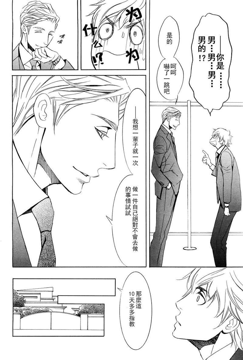 10天内的恋爱目标[耽美]韩漫全集-第1话无删减无遮挡章节图片 