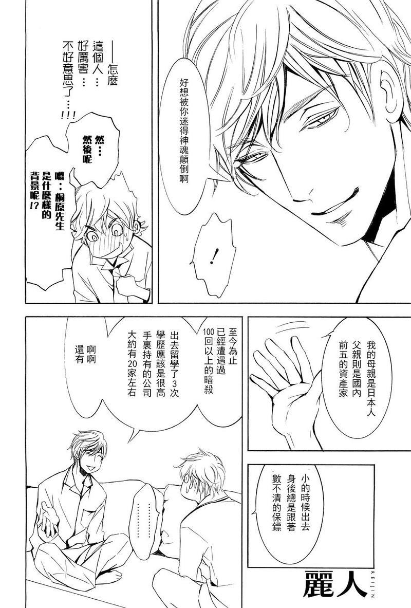 10天内的恋爱目标[耽美]韩漫全集-第1话无删减无遮挡章节图片 