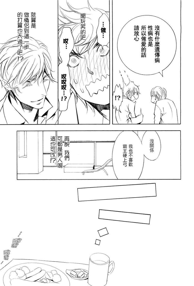 10天内的恋爱目标[耽美]韩漫全集-第1话无删减无遮挡章节图片 